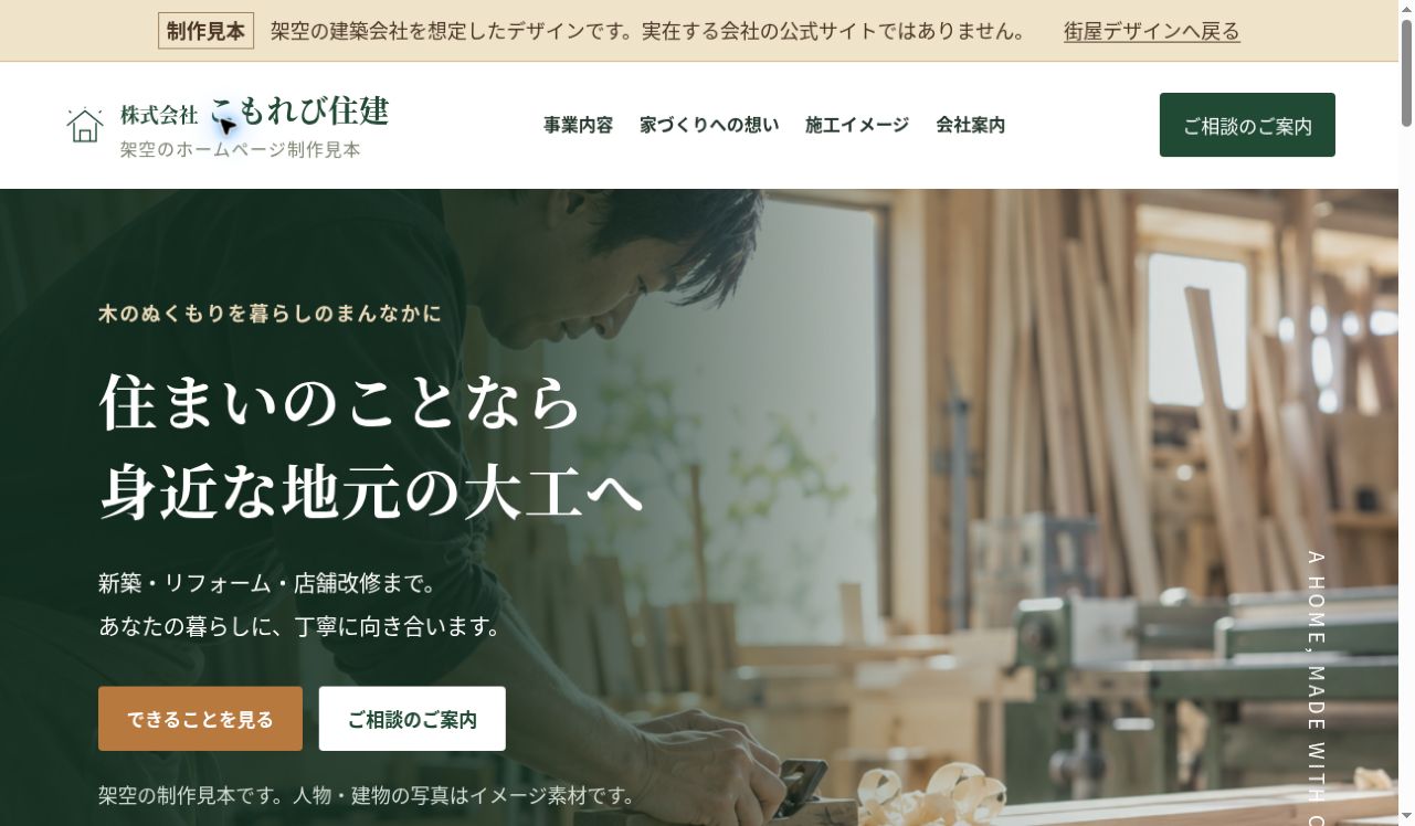 株式会社 こもれび住建のPC画面