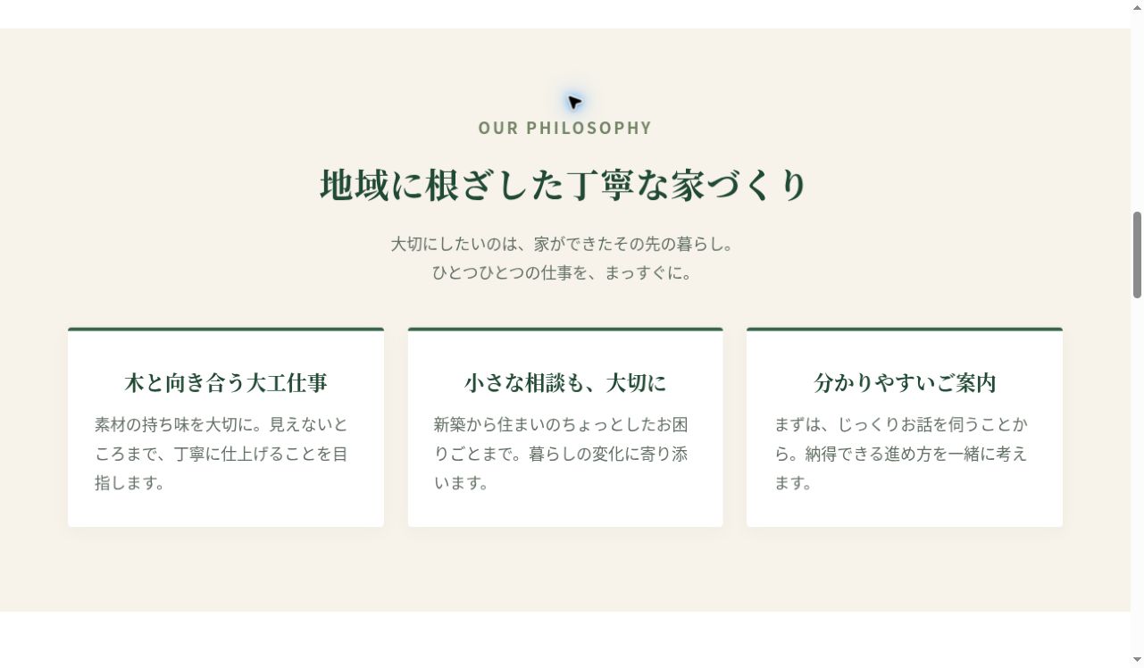 株式会社 こもれび住建の別ページ・セクションの画面 3