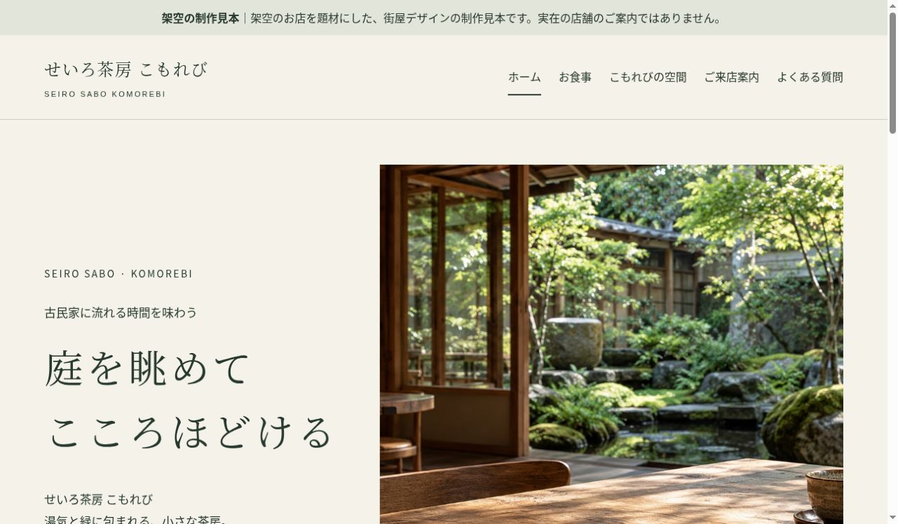 せいろ茶房 こもれびのPC画面