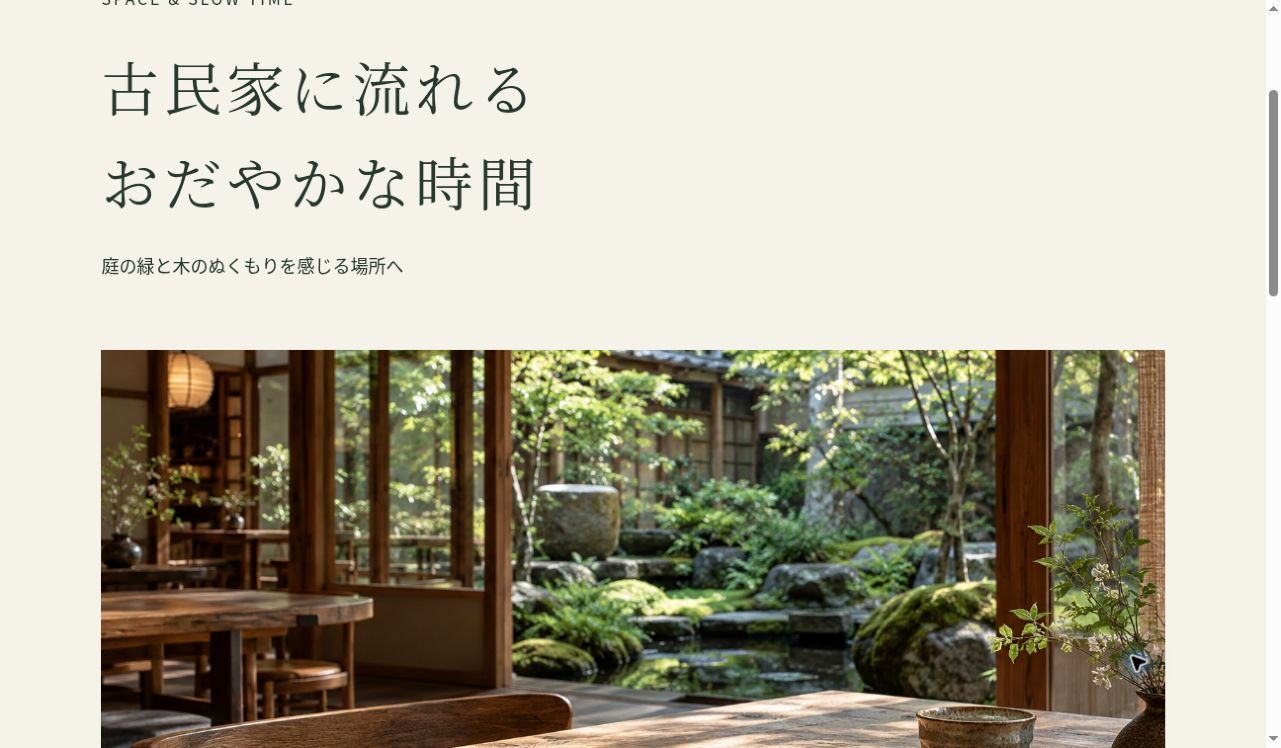 せいろ茶房 こもれびの別ページ・セクションの画面 3
